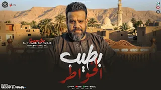 موال بطيب الخواطر   وفيت والقلب كان صافي   محمد منصور   حظ شعبي روقان   ميكس ترندات شعبي      دندنها