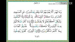 سورة الأنفال من آية 34 إلى آية 40 للقارئ ياسر الدوسري 