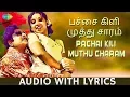Download Lagu PACHAI KILI -  Lyric Video | M.G. Ramachandran | M.S. Viswanathan | T.M. Soundararajan, P. Susheela