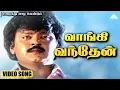 Download Lagu வாங்கி வந்தேன் HD Video Song | உழைத்து வாழ வேண்டும் | விஜயகாந்த் | ராதிகா