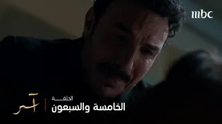مسلسل آسر   الحلقة      صرخة آس  ر  أنا مج   د     رفيقك القديم يا عزت  دندنها