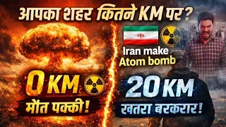 आपके शहर पर न्यूक्लियर बम गिर जाए तो कितने KM तक क्या होगा?“Nuclear Attack Survival Zone Explained😨|