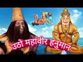 Download Lagu Hanuman Jab Chale//New Version // Hanuman Bhajan// LAKHBIR SINGH LAKKHA
