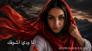             أنا ودي أشوفك دندنها