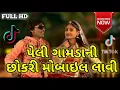 Download Lagu Pahli Gamdani Chori Miss call Mare || Kamlesh Barot ||