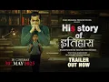 Download Lagu His Story Of Itihaas | Official Trailer | Subodh Bhave | Yogendra Tiku | Ankur Vikal | In cinemas MP3