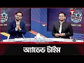 ফুটবলে সমর্থক হিসেবে আপনার দেখা সেরা বিজয় কোনটি? | T Sports Football
