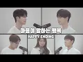 Download Lagu [8K]마크툽(MAKTUB)-마음이 말하는 행복(Happiness)(Feat. 이라온,반광옥,정영은,전상근) Happy Ending