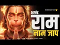 Download Lagu Live अखंड राम नाम जाप 11000 बार | Shri Ram Naam Jaap 11000 Times | Ram Ram Chanting श्री राम नाम जाप