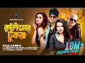 Download Lagu Kolijar Tukra ( কলিজার টুকরা ) | Ujjal Barman | Samidh | Urvi | Bangla Item Song | Shreya