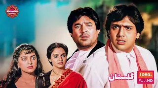 فیلم هندی گلستان دوبله فارسی 