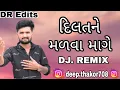 Download Lagu Dil Tane Madva Mage || Chill Out Mix - Dj Sonu || Vishal Hapor || New Gujarati Love Song