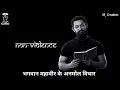 Download Lagu भगवान महावीर के अनमोल विचार | Bhagwan Mahavir Quotes | Mahavir jayanti status | SL Creations
