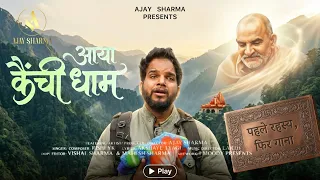 Aaya Kainchi Dham | Official Music Video | Rishi YK | Ajay Sharma | Devotional Song2026