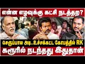 Download Lagu RK Radhakrishnan Interview | என்ன எழவுக்கு கட்சி நடத்தற? | செருப்பால அடிக்கணும் | Karur stampede