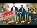 Download Lagu New Kalma Sharif Parho La ilaha illallah | Ali Rehan Qadri \u0026 Ikram Qadri Part 3