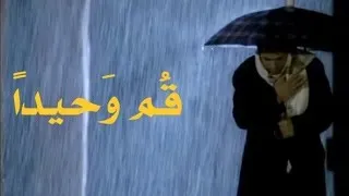 Livestream عبدالقادر قوزع بث مباشر قم وحيدا 