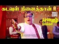 Download Lagu Kadavul Ninaithan -  HD Video Song | கடவுள் நினைத்தான் | Keezh Vaanam Sivakkum | Sivaji Ganesan