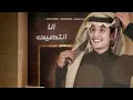 انهيار - محمد بن غرمان - ( حصرياً ) 4K