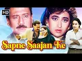 Lagu Sapne Saajan Ke (1992) - Superhit Hindi Movie | Karishma Kapoor, Rahul Roy, Jackie Shroff, Dimple K