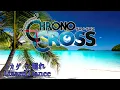 【BGM】CHRONO CROSS／トカゲと踊れ - Lizard Dance -【サウンドリメイク】