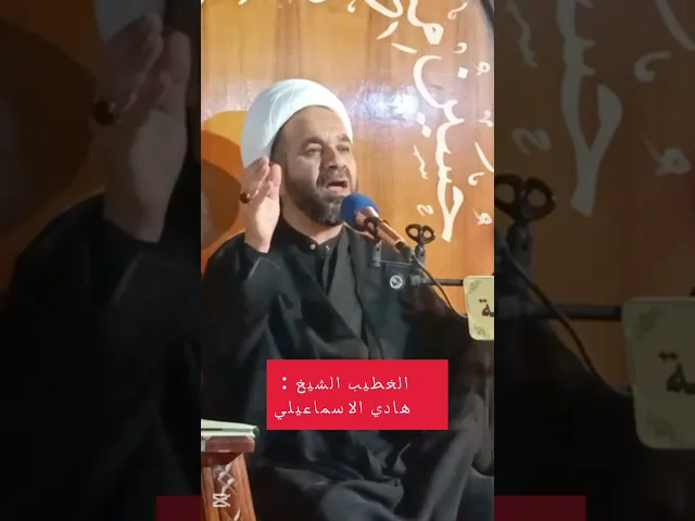 ⁣نعي القاسم ع | الشيخ هادي الاسماعيلي #shorts #fyp
