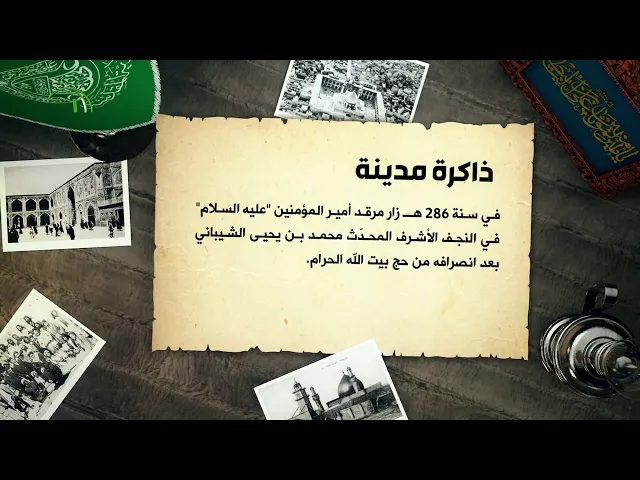 ذاكرة مدينة (70)