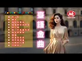 Download Lagu 【台語金曲】乾一杯丨舞女丨惜別的海岸丨媽媽請您也保重丨碎心戀丨愛一斤是值外多丨無彩我愛你丨媽媽丨命運的吉他丨期待再相逢丨心愛的小姐丨行船的人 Taiwanese Oldies (歌詞版)