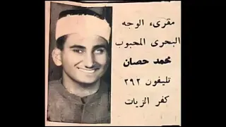 الشيخ حصان سورة المائدة نادرة جدا 