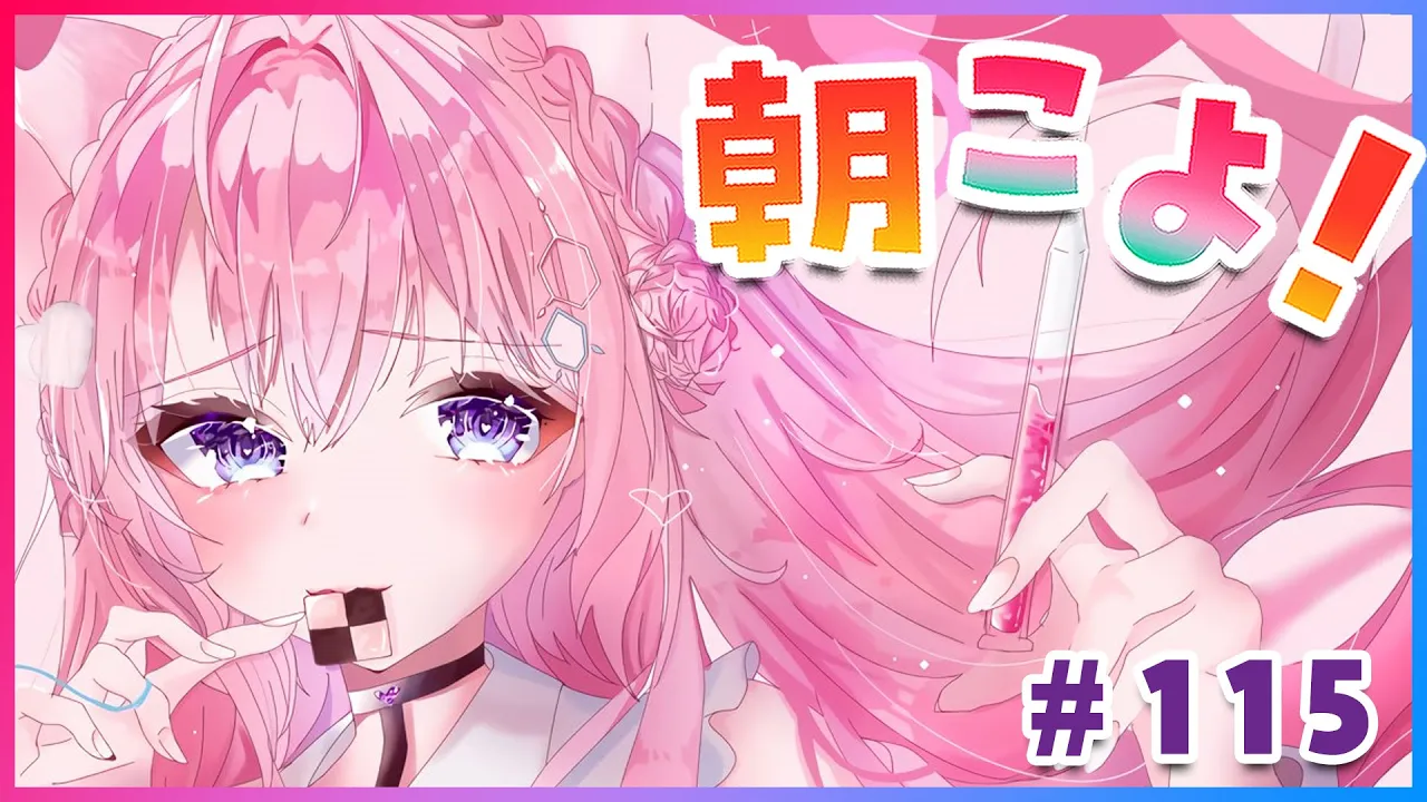 【#朝こよ】バレンタイン当日の朝こよ！?☀ #115【博衣こより/ホロライブ】