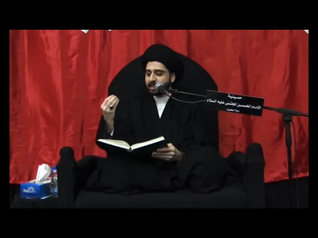 ⁣محاضرة مهمة وظريفة : ماذا قال أهل البيت -عليهم السلام- عن حقوق الزوج والزوجة ؟! سيد حسين شبر