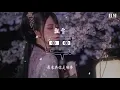 陈慧娴 - 飘雪『原来是那麽 深爱你』【動態歌詞Lyrics】