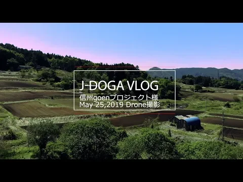 長野県東北信ドローン撮影：国家資格・補助者同伴・自社完結