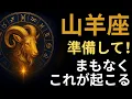 Download Lagu 山羊座♑️ タロット30年で初めて💥 人生を激変させる衝撃の5枚のカード