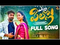 Download Lagu YETTAPILLO  FOLK VIDEO SONG / LINGIDI RAGHU RELARERELA / LYRICS MERANGI RAMAKRISHNA / RAGHU TV