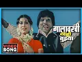 Download Lagu Gala Varchi Khali Tujhya Song | Ram Ram Gangaram | Dada Kondke Dada Kondke