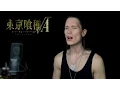 Download Lagu TOKYO GHOUL VA - GLASSY SKY (Metal Cover) 東京喰種-トーキョーグール- √A