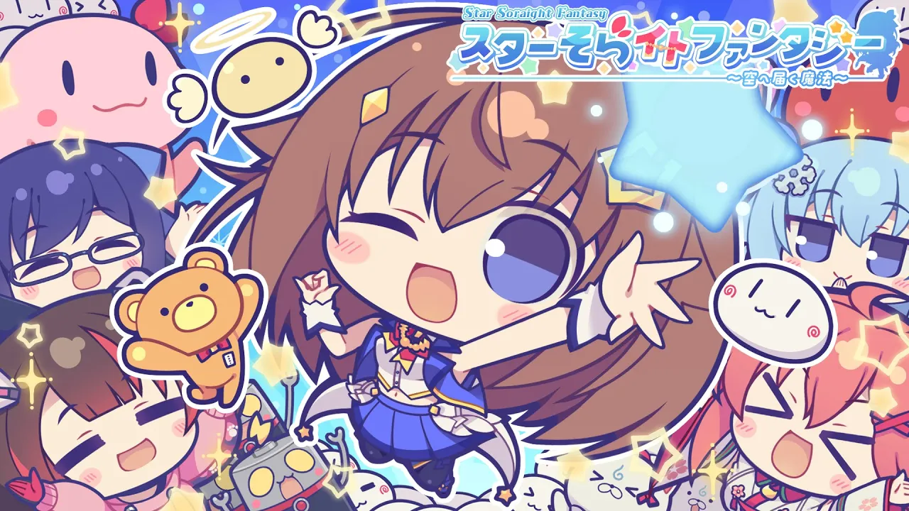 【スターそらイトファンタジー ～空へ届く魔法～】わたしが主人公！？のゲームだ！！【ホロライブ/ときのそら】