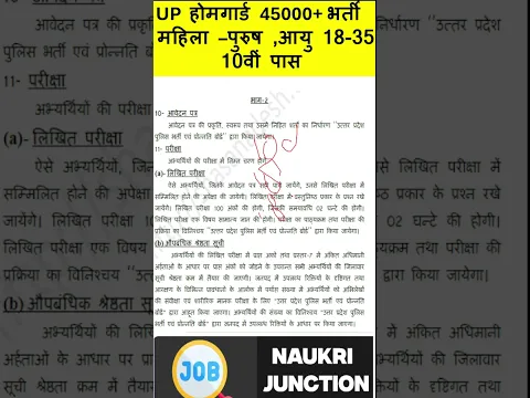 UP HOME GUARD BHARTI 2025 | UP HOME GUARD AGE 2025