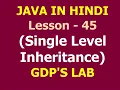 single level inheritance in java Lesson - 45 JAVA in Hindi