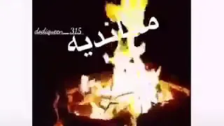 شعر ليبي حزين فزاع منامي اقاسي يا دمار اقصور احلامي 