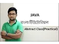 Java Bangla Tutorial For Beginners 35 - Abstract Class Practical