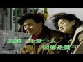 衹願一生愛一人-張學友- 伴奏 KARAOKE