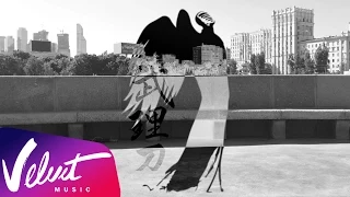 Burito - Уходим С Титрами