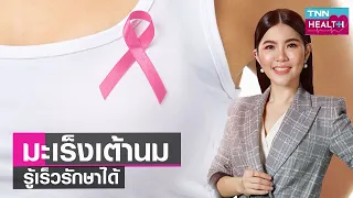 มะเร็งเต้านมเกิดจากปัจจัยเสี่ยงอะไรบ้าง ทั้งที่ควบคุมได้และควบคุมไม่ได้