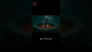 هل تجرؤ على الاقتراب من ساقية الجن 