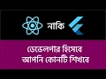 Flutter React Native