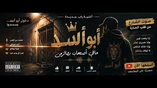 اغنيه راب  ابو اسد   دندنها