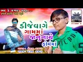 Lagu New Timli 2020 || Dj Vage Gam Ma ||#Parul_Rathva||#Shailesh_Rathva