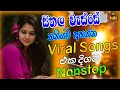 Lagu Live Band Trending Songs Nonstop 2025 | New Sinhala Best Songs Collection | Sinhala Songs